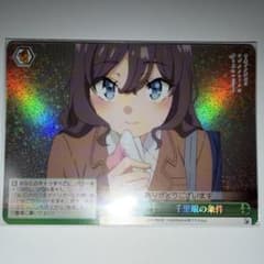 千里眼の条件 RRRのサムネイル