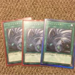 遊戯王 ツインツイスター3枚セットのサムネイル