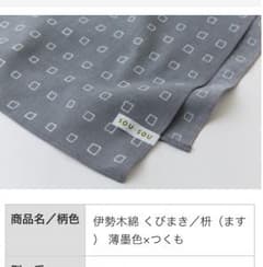 sou sou くびまきのサムネイル