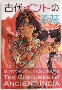 古代インドの衣装のサムネイル