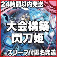 【24時間以内発送】遊戯王　閃刀姫　大会構築デッキ 閃刀姫 デッキ 大会優勝構築 遊戯王 本格構築済みデッキ 24時間以内