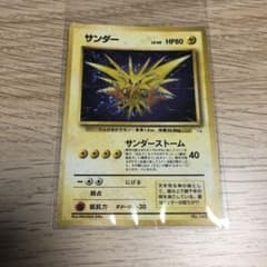 サンダー　旧裏　マークありのサムネイル