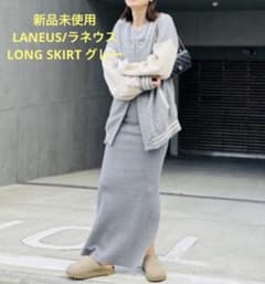 新品未使用【LANEUS/ラネウス】 LONG SKIRT グレー 34サイズ - メルカリ