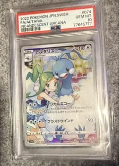 奥*様 【写真追加】【PSA10/ゾロ目/777】チルタリス CHR チルタリス CHR 074/068 鑑定番号下3桁が777ゾロのpsa10 - メルカリ