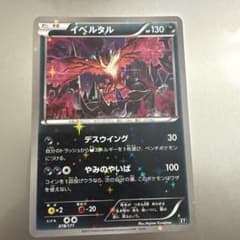 (美品)イベルタル ハイクラスパック THE BEST OF XY ミラーのサムネイル