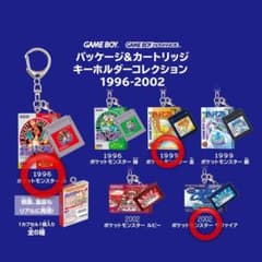 ポケモン パッケージ キーホルダー コレクション1996-2006 コンプリート ポケモン パッケージ＆カートリッジキーホルダー 1996-2002 3個 - メルカリ