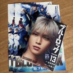 ブルーロック13巻 実写映画化記念ビジュアル K 凪誠士郎 andteam