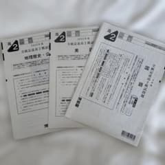 2025年度 全統記述高2模試 地理歴史・公民・英語・国語のサムネイル
