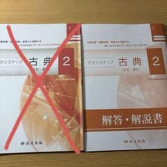グランステップ 古典 解答冊子のみのサムネイル