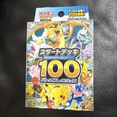 ポケモンカードゲーム スタートデッキ 100のサムネイル