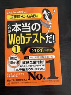 これが本当のWebテストだ! 1 2028年度版のサムネイル