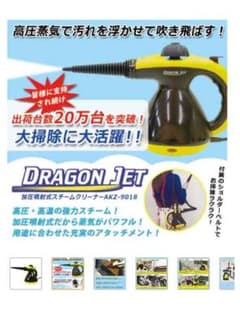 スチームクリーナー　　ドラゴンジェットのサムネイル