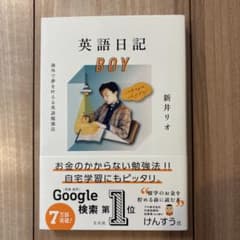 英語日記BOY 海外で夢を叶える英語勉強法のサムネイル