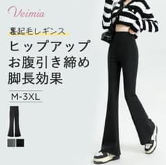 Veimia ヒップアップ フレアレギンス Mブラック2枚セットのサムネイル