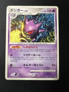 ポケモンカード ゲンガー LV.43 しのせんこく 032/092 - メルカリ