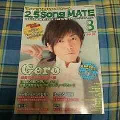 2.5 song MATE ８月号 Gero　アルスマグナのサムネイル