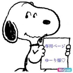 ゆーり様 専用ページのサムネイル