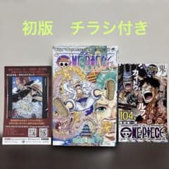 初版 ONE PIECE 104巻 尾田栄一郎 ジャンプコミックス 110 - メルカリ