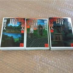 暗黒館の殺人のサムネイル