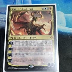 MTG 王神、ニコル・ボーラスのサムネイル