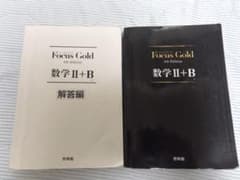 Focus Gold 数学2+B 第4版のサムネイル
