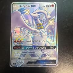レシラムGX SSR SM8b GXウルトラシャイニー 211/150のサムネイル