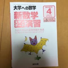 大学への数学 新数学スタンダード演習2018のサムネイル