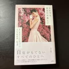 それでもあなたは美しいのサムネイル