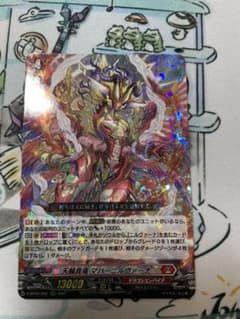 ヴァンガード  天輪真竜マハーニルヴァーナ　RRRのサムネイル