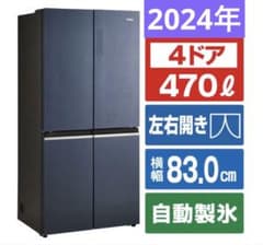 ハイアール 470L 4ドア冷蔵庫CORUブルーイッシュグレー JR-GX47A