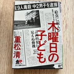 木曜日の子ども 重松清 角川文庫のサムネイル