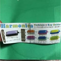 ハーモニカキーホルダーのサムネイル