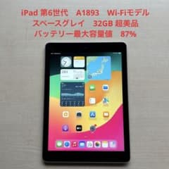 iPad 第6世代 A1893 Wi-Fi スペースグレイ 32GB 超美品#6 - メルカリ
