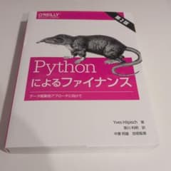 Pythonによるファイナンス データ駆動型アプローチに向けてのサムネイル