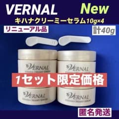 ❤️【リニューアル最新品】 ヴァーナル キハナクリーミーセラム 10g×2