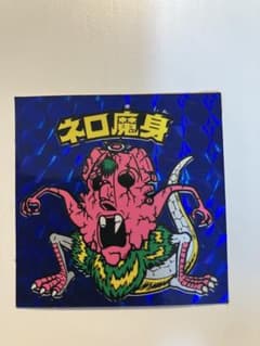 ネロ魔身 青　旧ビックリマンシールのサムネイル
