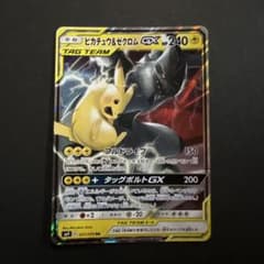 ピカチュウ＆ゼクロムGX RR SM12a TAG TEAM GX - メルカリ