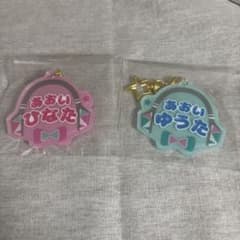 あんスタ　おなまえアクキー　葵ひなた　葵ゆうた2winkのサムネイル
