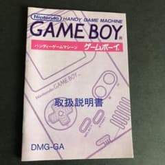 ニンテンドー　GAME BOY  ゲームボーイ　取扱説明書　DMG-GAのサムネイル