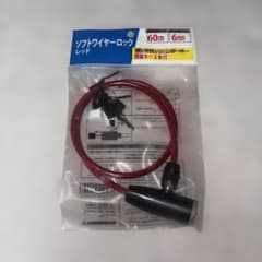 ソフトワイヤーロック レッド 60cm 6mmのサムネイル