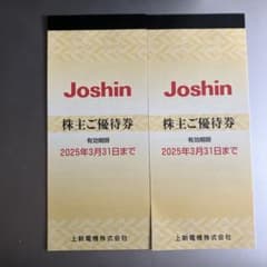 Joshin 株主優待券 10000円のサムネイル