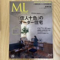 モダンリビング 253のサムネイル