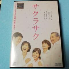 映画『サクラサク』DVDのサムネイル