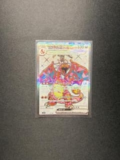 リザードンex SR スカーレット&バイオレット 拡張パック 黒炎の支配者 キ…のサムネイル