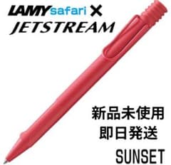 【新品未使用】限定品LAMY safari JETSTREAM INSIDEのサムネイル