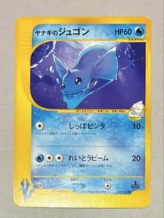 ヤナギのジュゴン ○ ポケモンカード☆VS 039/141 - メルカリ