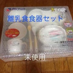 リッチェル 離乳食食器セットのサムネイル