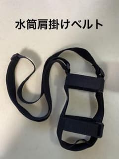 水筒肩掛けベルトのサムネイル