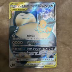 イーブイ&カビゴンGX SR サン&ムーン 拡張パック タッグボルト キラ 1 