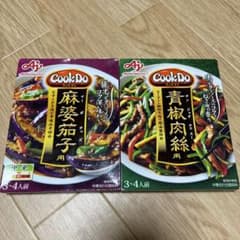 味の素 Cook Do 麻婆茄子と青椒肉絲セットのサムネイル